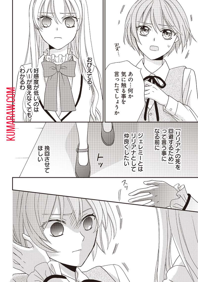 ハードモードな悪役令嬢に転生しましたが生き延びて世界を救います！ 第7話 - Page 10