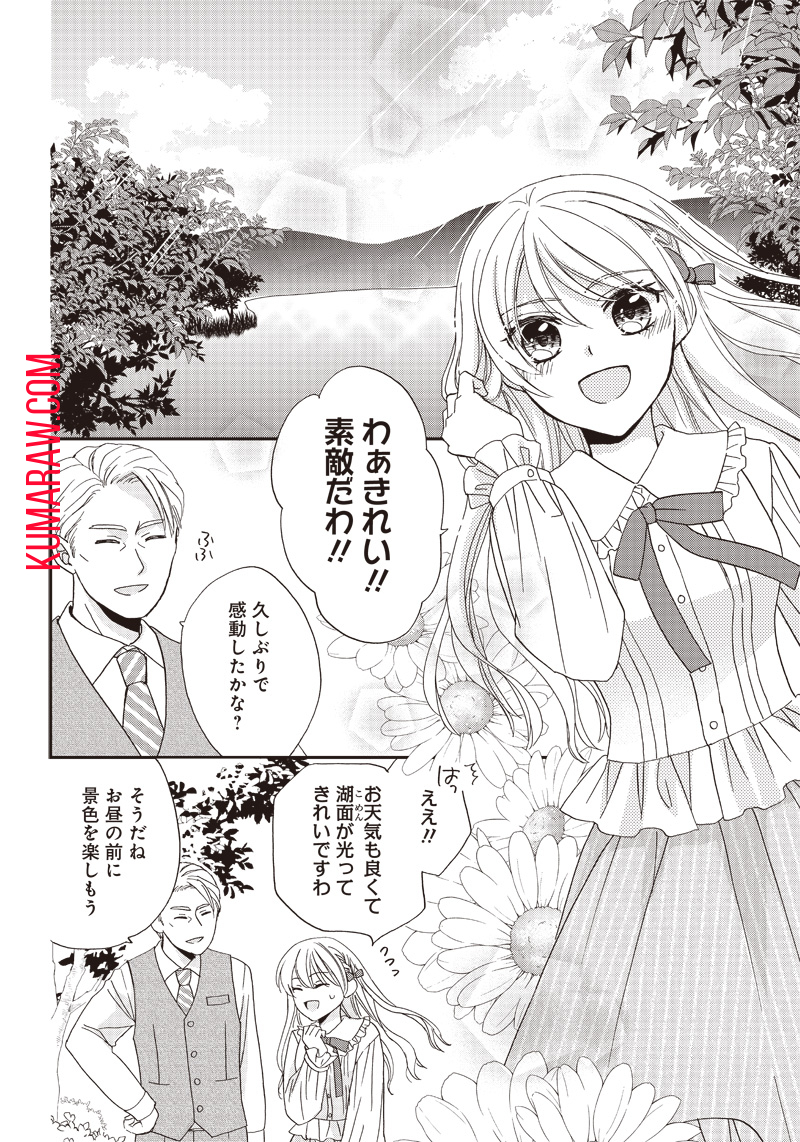 ハードモードな悪役令嬢に転生しましたが生き延びて世界を救います！ 第9話 - Page 2