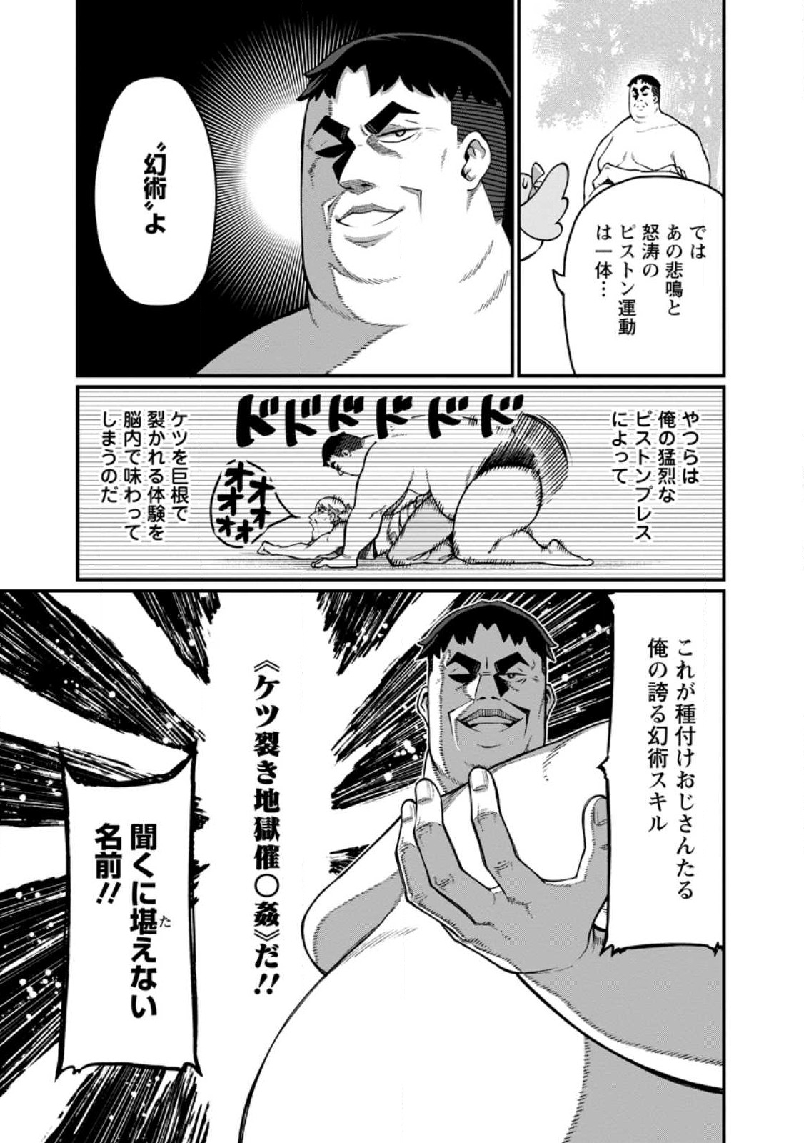 ハーレム王の異世界プレス漫遊記　～最強無双のおじさんはあらゆる種族を嫁にする～ 第1話 - Page 26