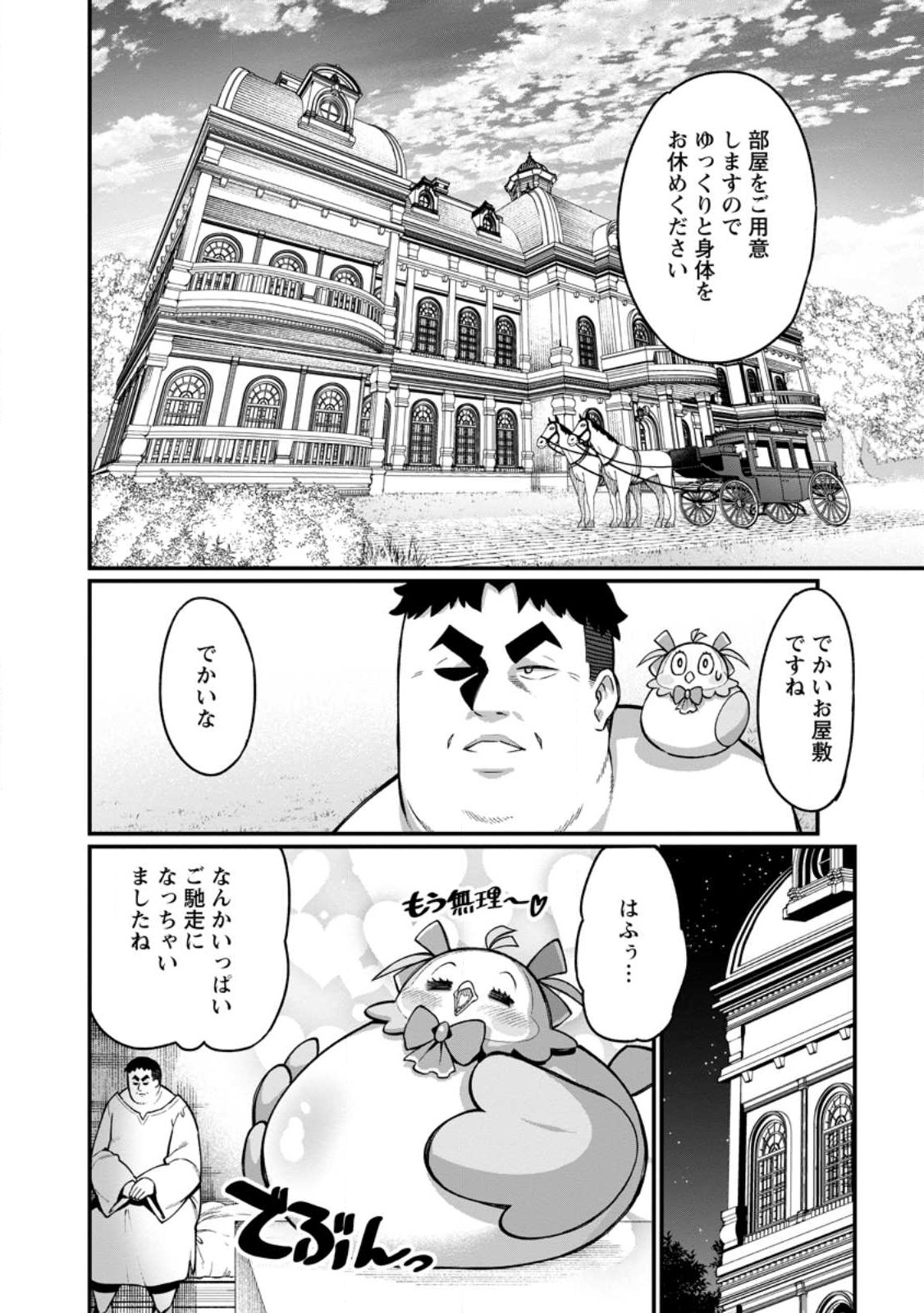 ハーレム王の異世界プレス漫遊記　～最強無双のおじさんはあらゆる種族を嫁にする～ 第1話 - Page 29