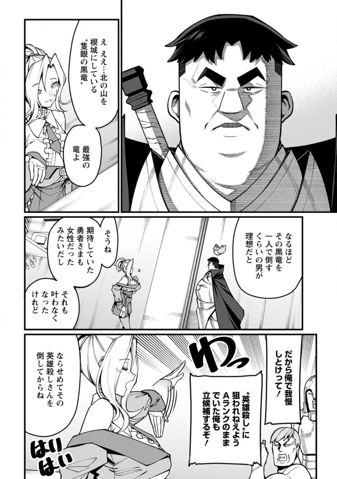 ハーレム王の異世界プレス漫遊記　～最強無双のおじさんはあらゆる種族を嫁にする～ 第2.2話 - Page 2