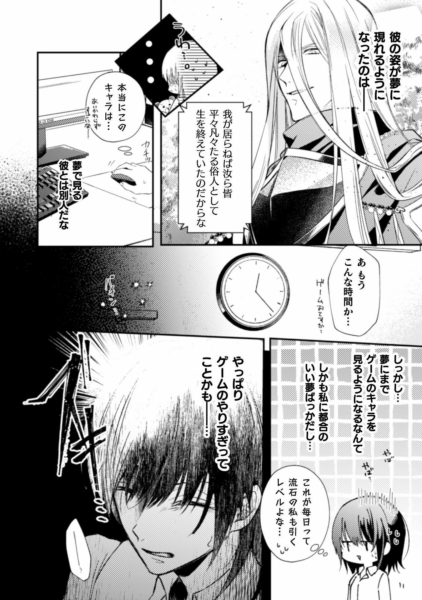 張り合わずにおとなしく人形を作ることにしました。 第1話 - Page 8