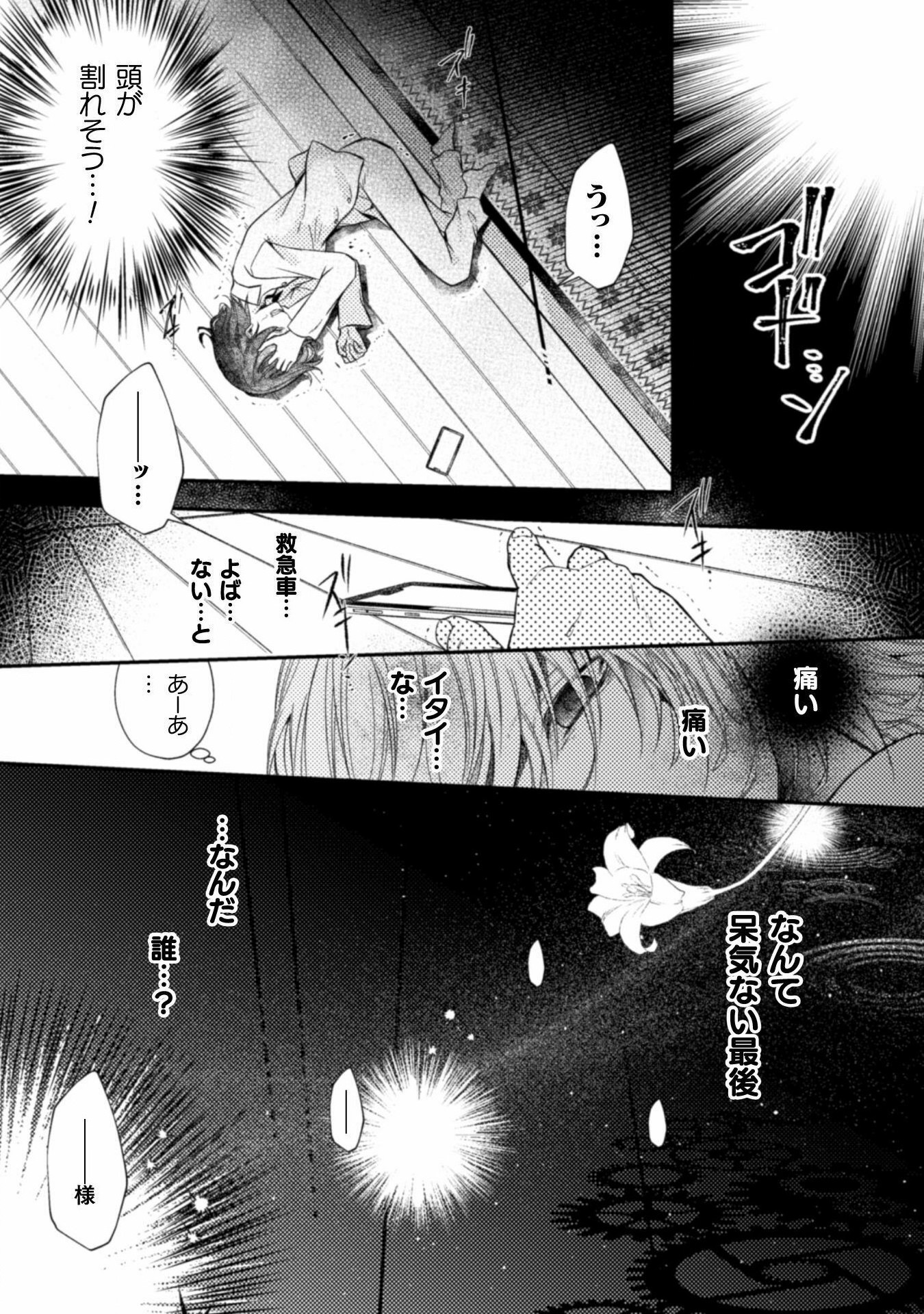 張り合わずにおとなしく人形を作ることにしました。 第1話 - Page 9