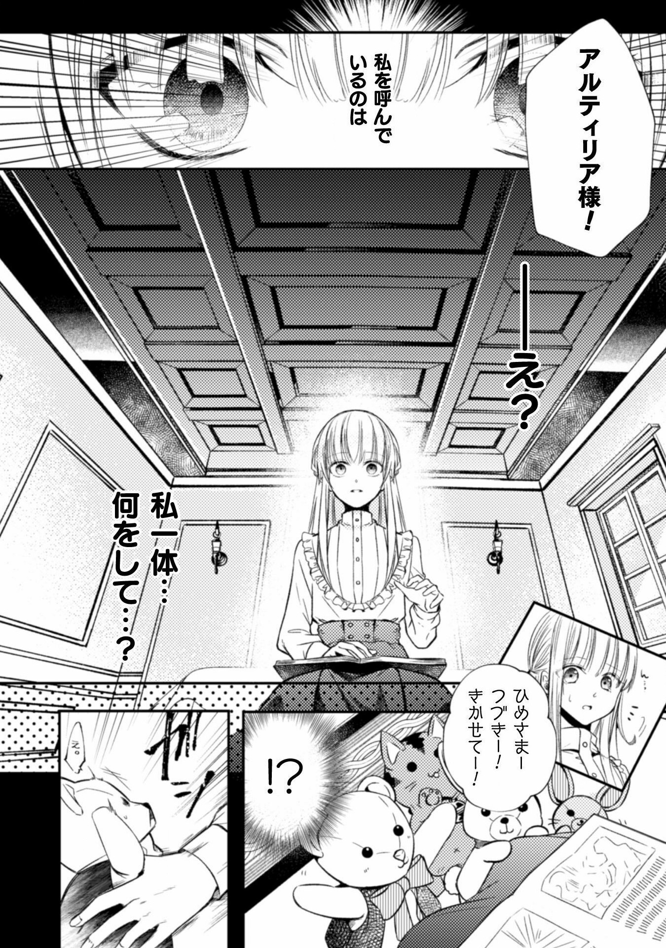 張り合わずにおとなしく人形を作ることにしました。 第1話 - Page 10