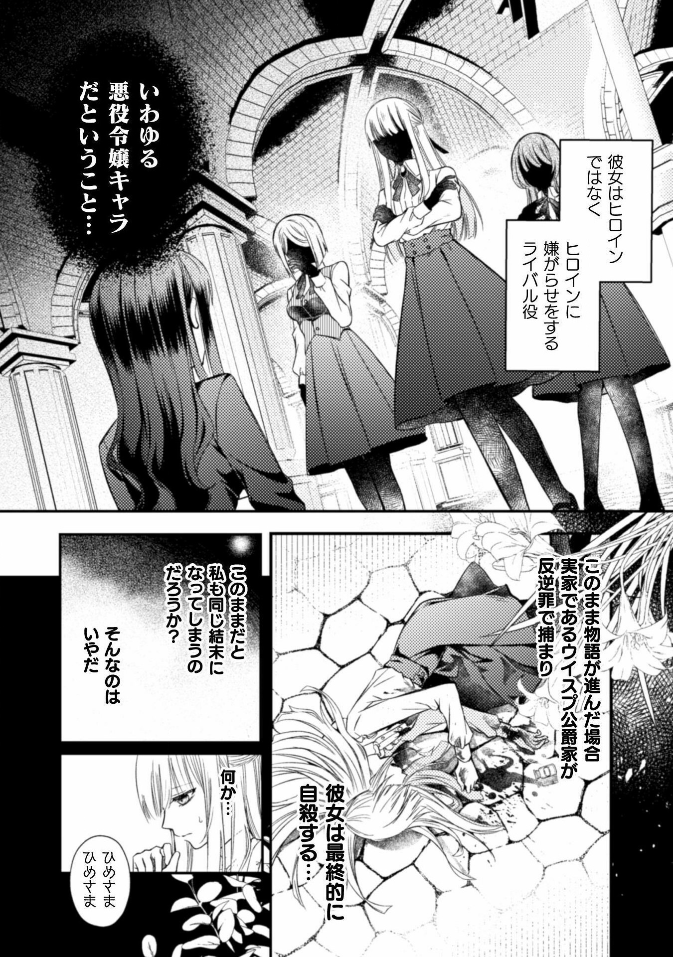 張り合わずにおとなしく人形を作ることにしました。 第1話 - Page 14