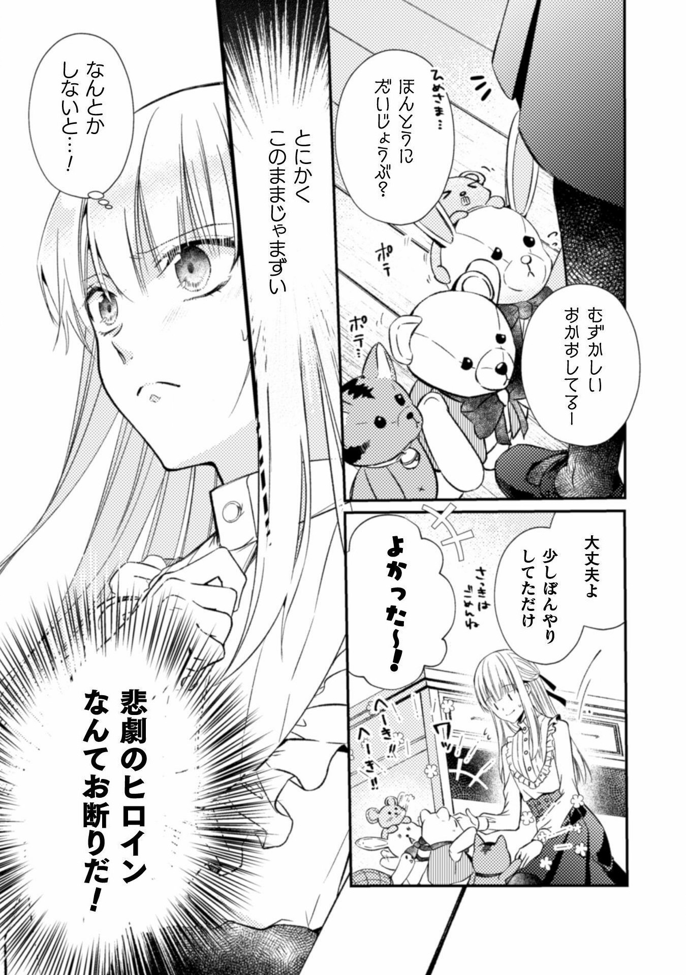 張り合わずにおとなしく人形を作ることにしました。 第1話 - Page 15