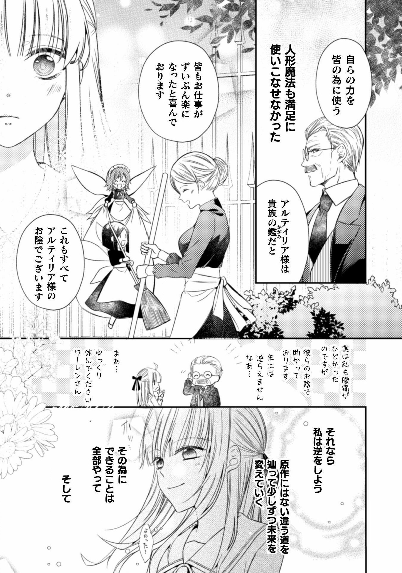 張り合わずにおとなしく人形を作ることにしました。 第1話 - Page 21