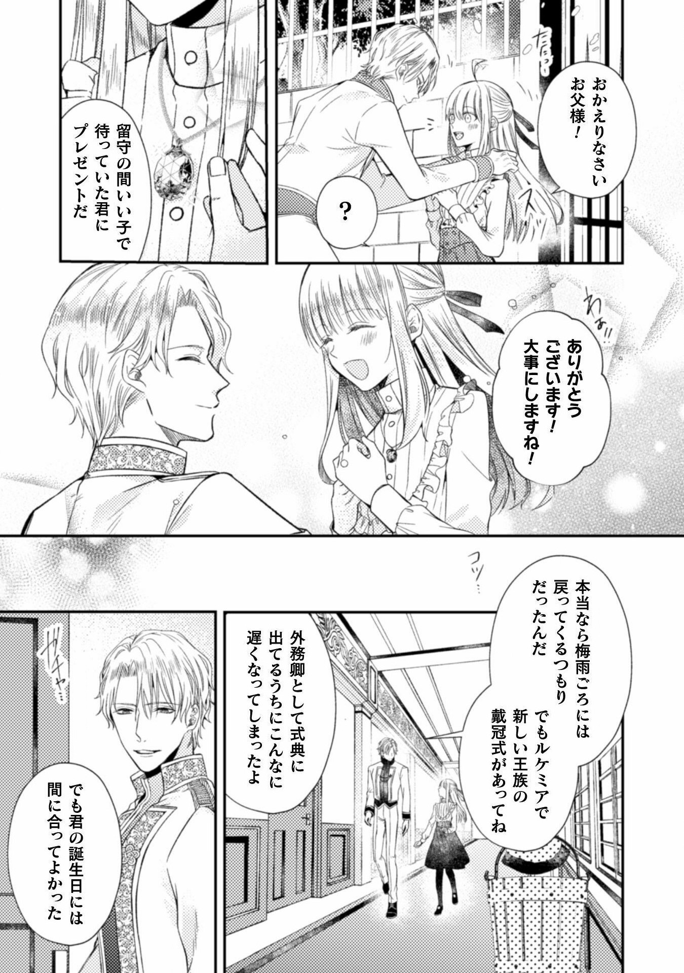 張り合わずにおとなしく人形を作ることにしました。 第1話 - Page 23