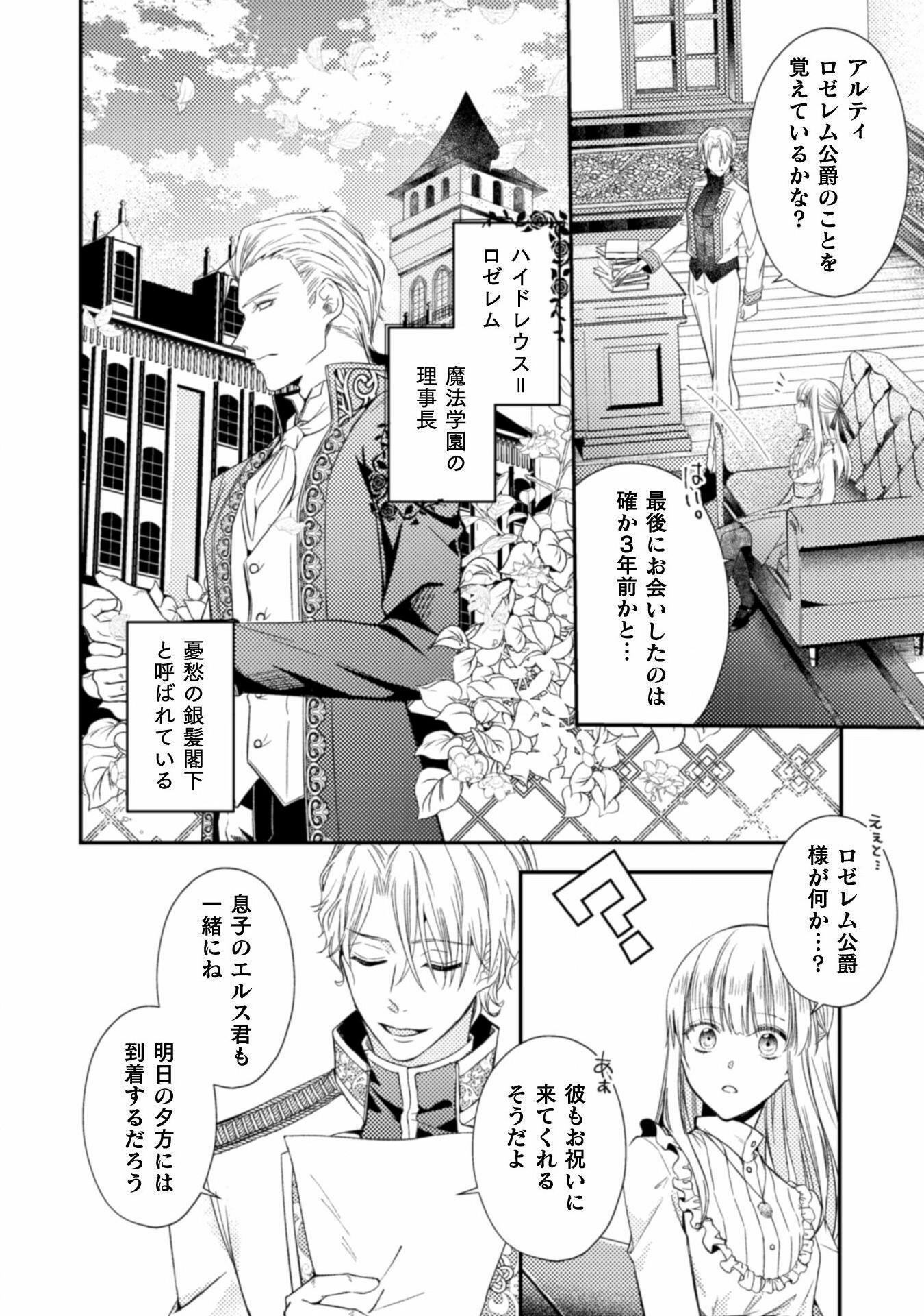 張り合わずにおとなしく人形を作ることにしました。 第1話 - Page 24