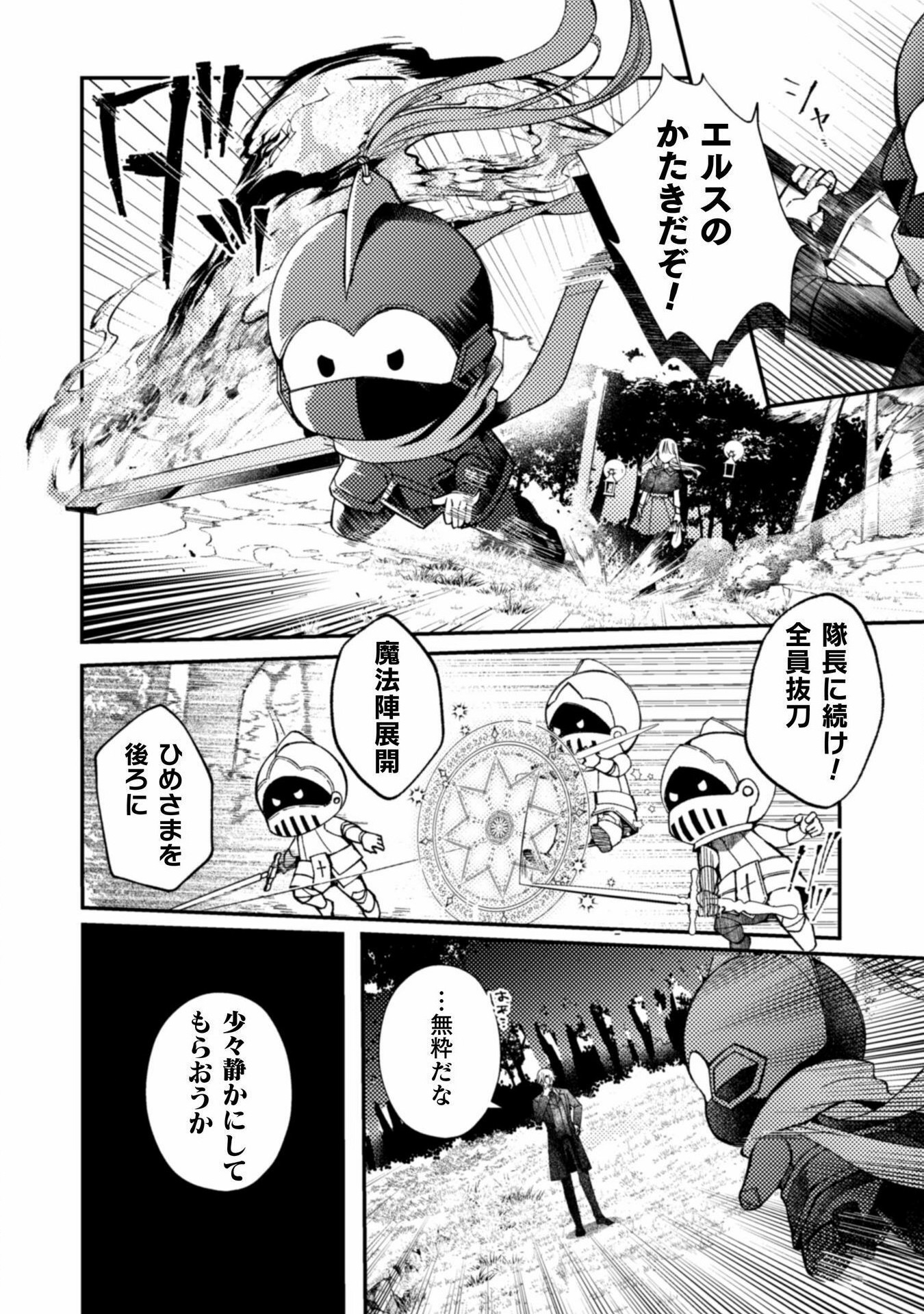 張り合わずにおとなしく人形を作ることにしました。 第10話 - Page 6