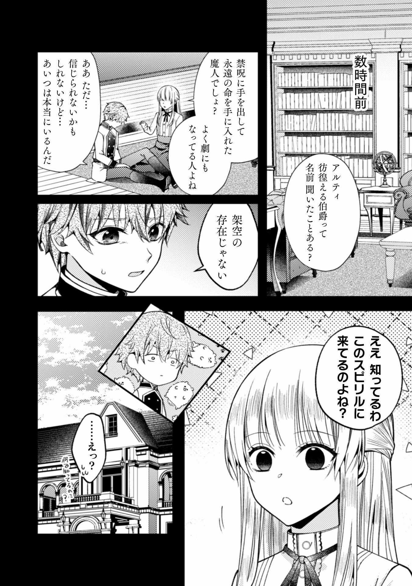 張り合わずにおとなしく人形を作ることにしました。 第10話 - Page 10