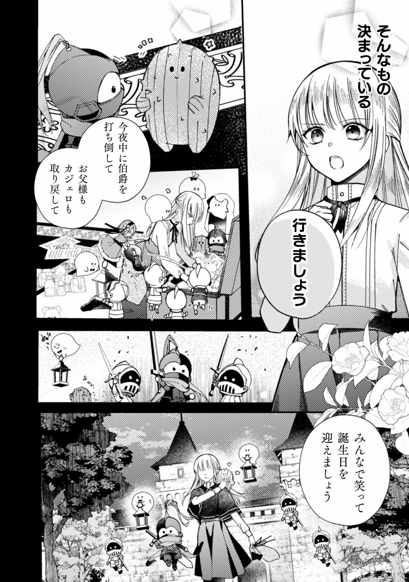 張り合わずにおとなしく人形を作ることにしました。 第10話 - Page 12