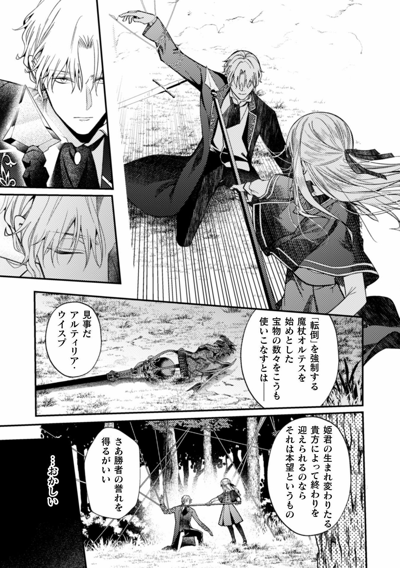 張り合わずにおとなしく人形を作ることにしました。 第10話 - Page 15