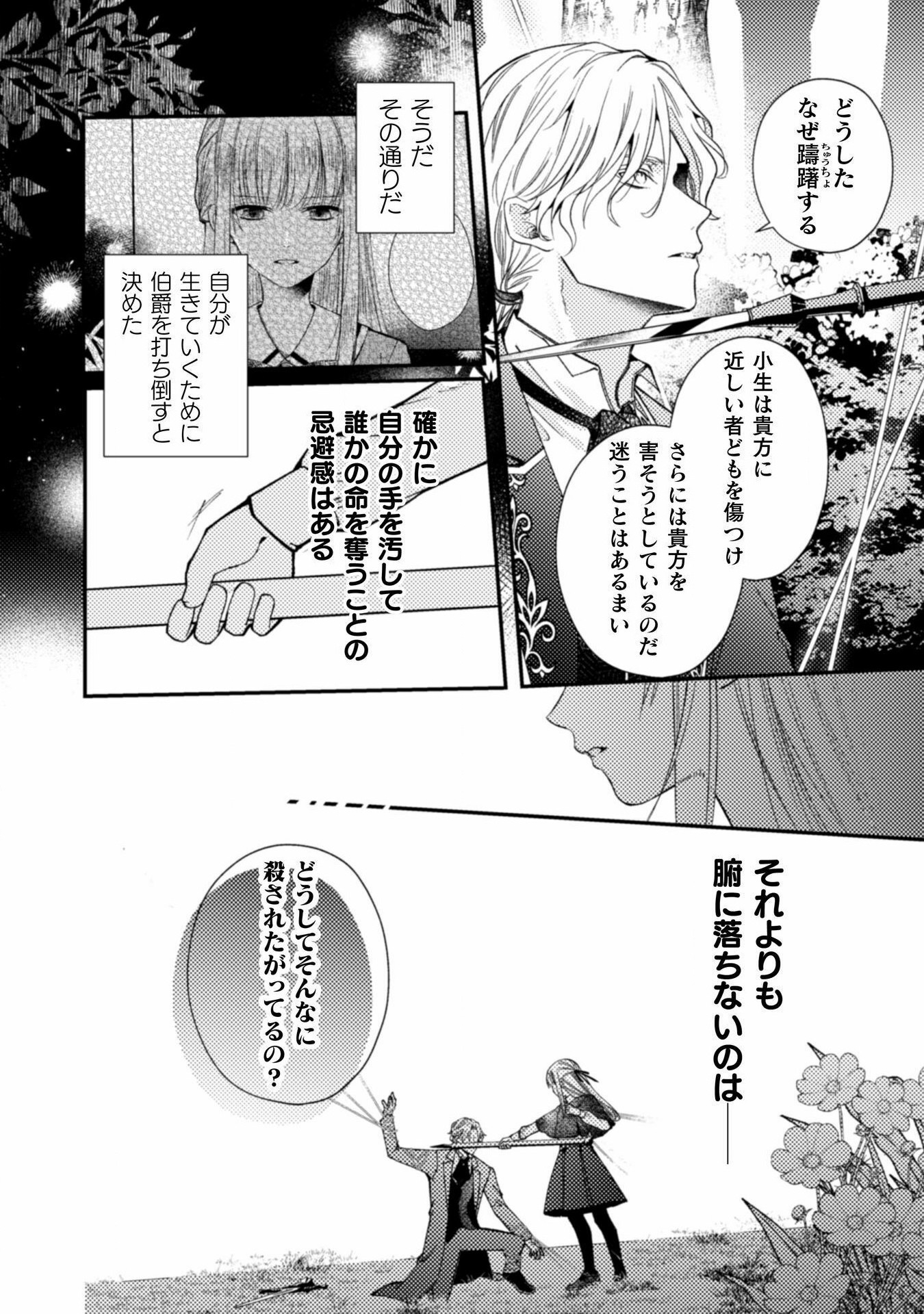 張り合わずにおとなしく人形を作ることにしました。 第10話 - Page 16