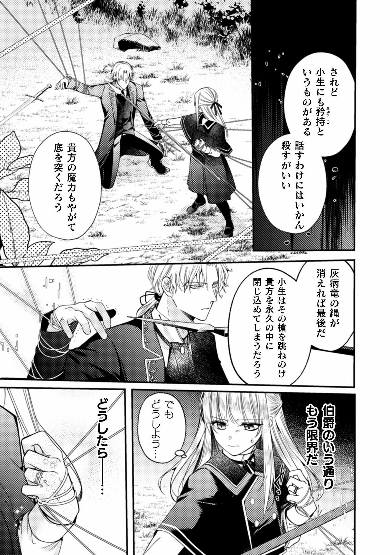 張り合わずにおとなしく人形を作ることにしました。 第10話 - Page 19