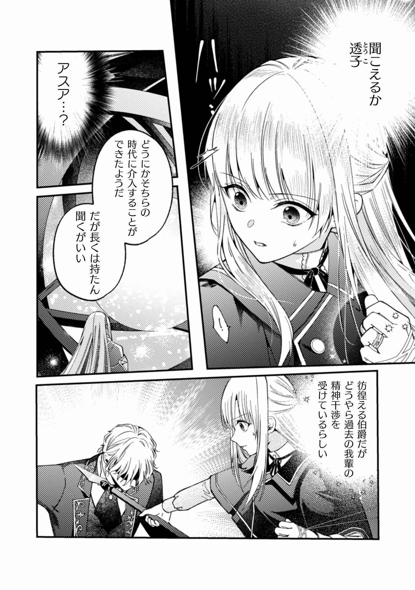 張り合わずにおとなしく人形を作ることにしました。 第10話 - Page 20