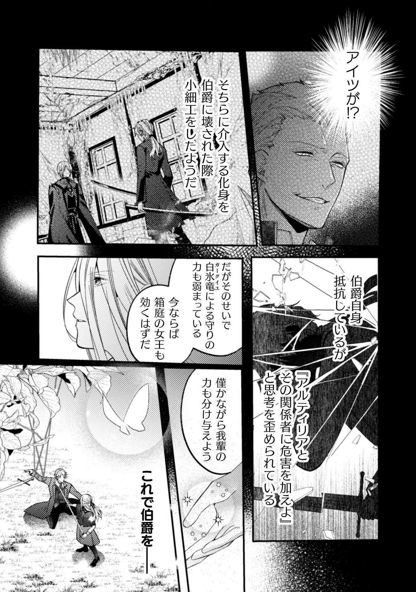 張り合わずにおとなしく人形を作ることにしました。 第10話 - Page 21