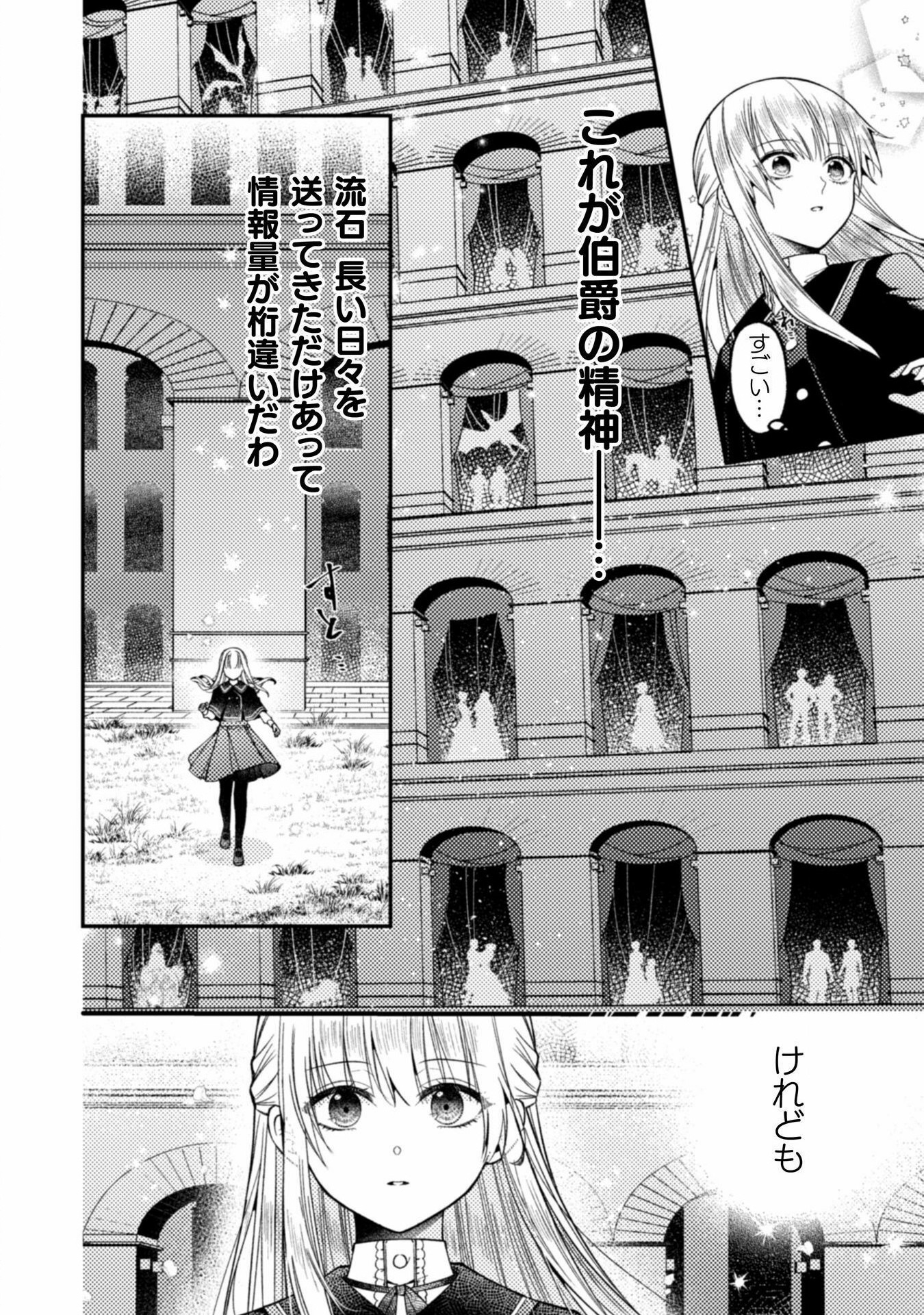 張り合わずにおとなしく人形を作ることにしました。 第10話 - Page 24