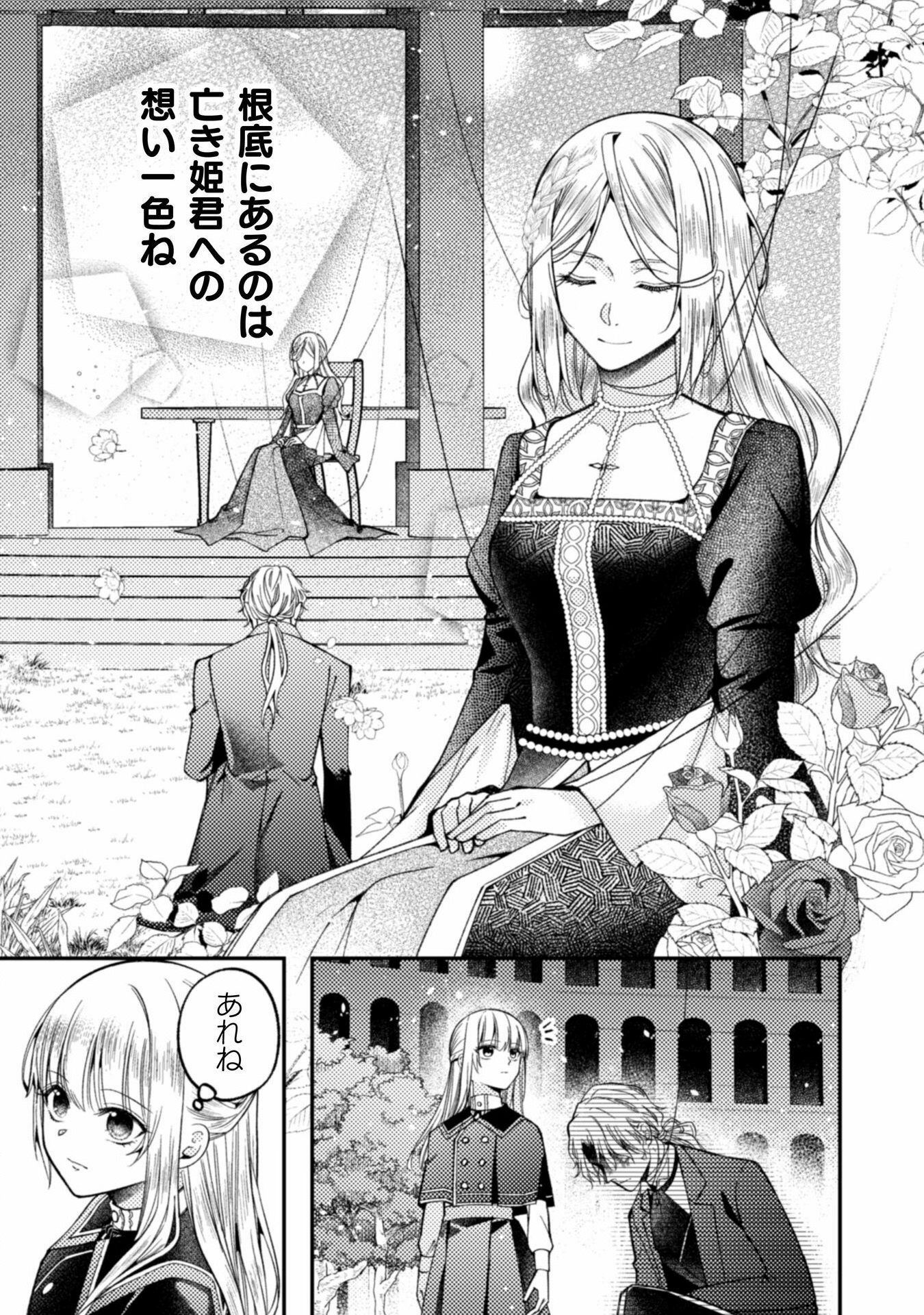 張り合わずにおとなしく人形を作ることにしました。 第10話 - Page 25