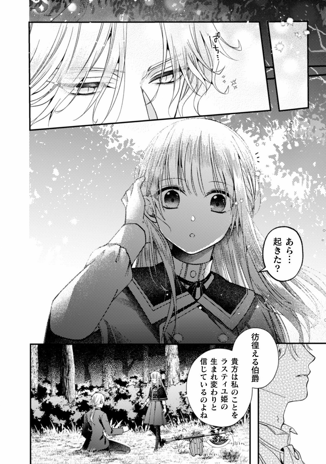 張り合わずにおとなしく人形を作ることにしました。 第10話 - Page 28