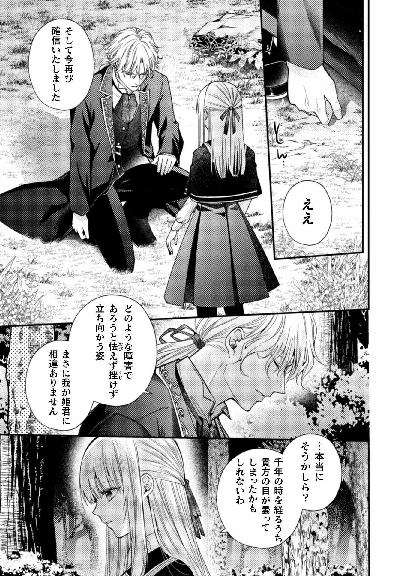 張り合わずにおとなしく人形を作ることにしました。 第10話 - Page 29