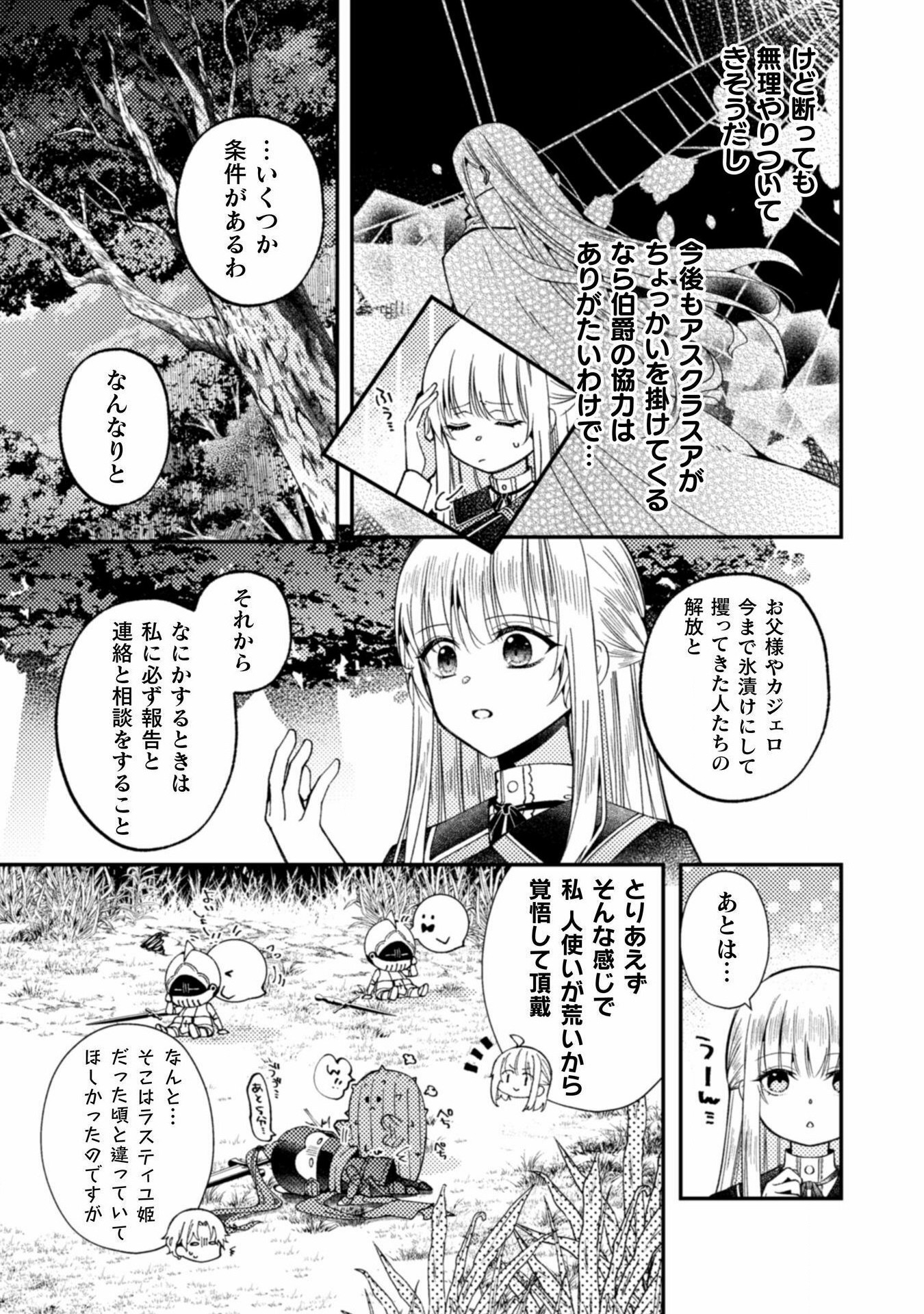 張り合わずにおとなしく人形を作ることにしました。 第10話 - Page 31