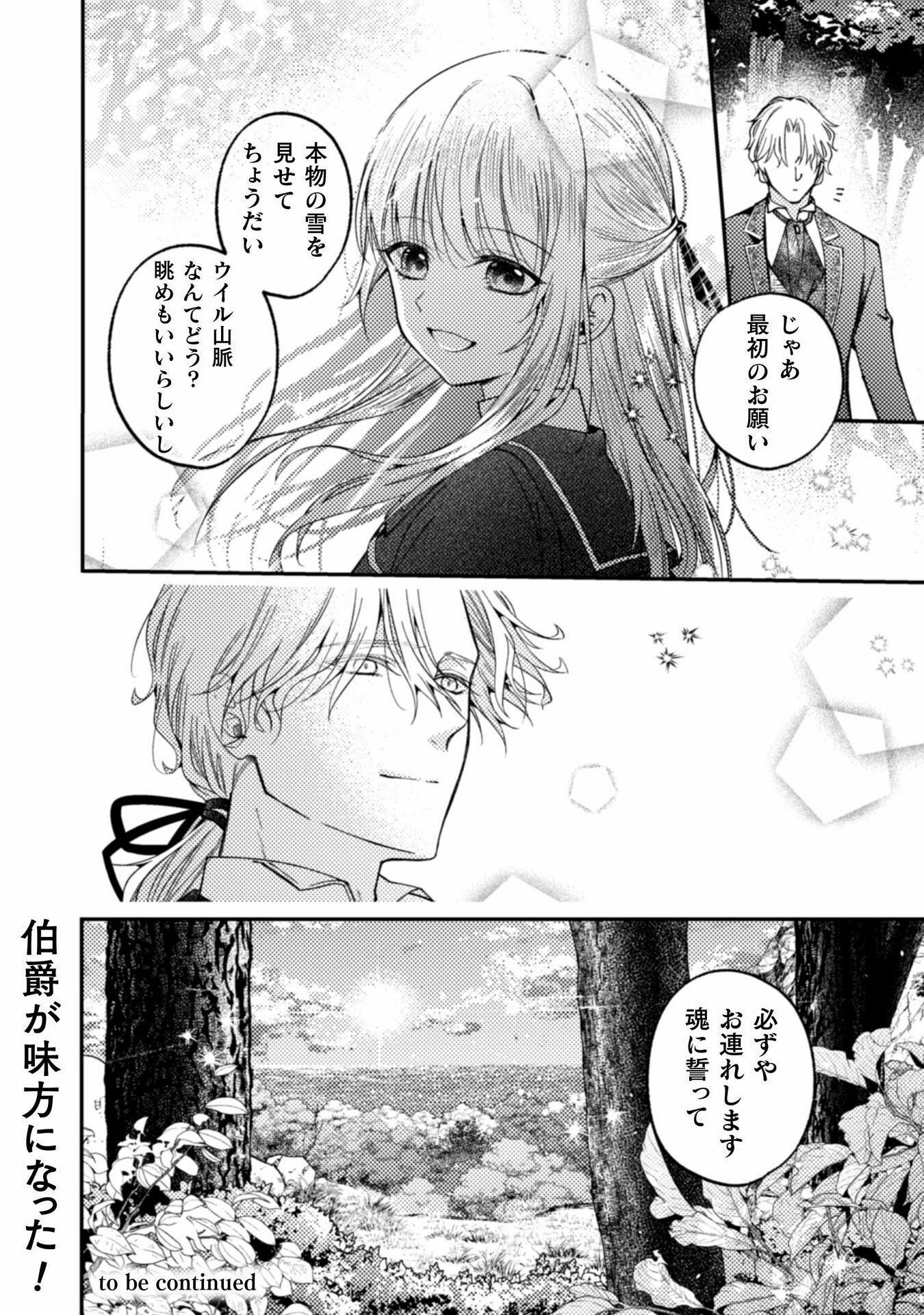 張り合わずにおとなしく人形を作ることにしました。 第10話 - Page 32