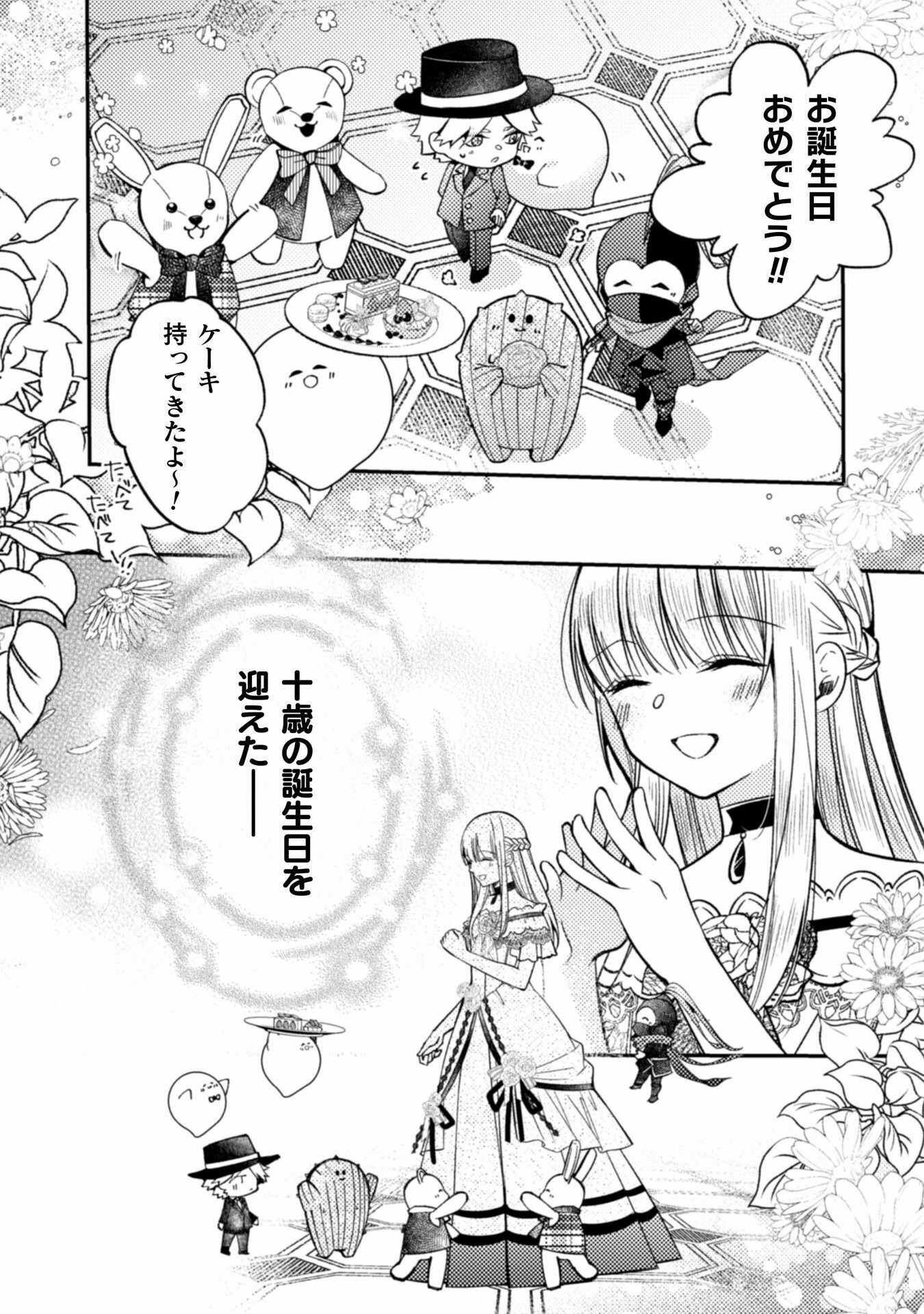 張り合わずにおとなしく人形を作ることにしました。 第11話 - Page 6