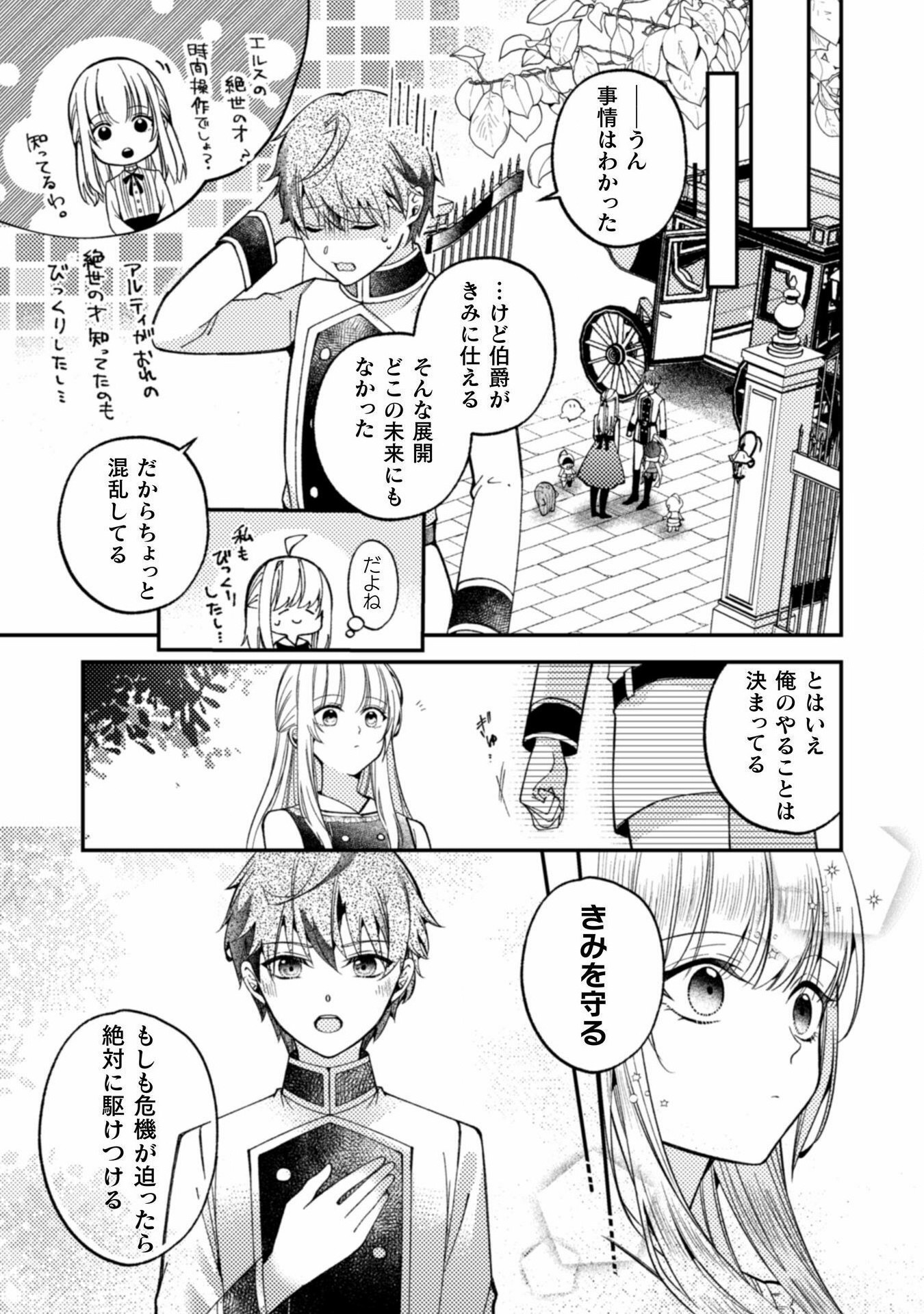 張り合わずにおとなしく人形を作ることにしました。 第11話 - Page 7