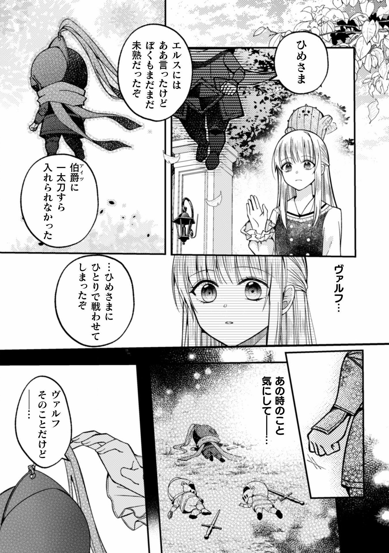 張り合わずにおとなしく人形を作ることにしました。 第11話 - Page 11