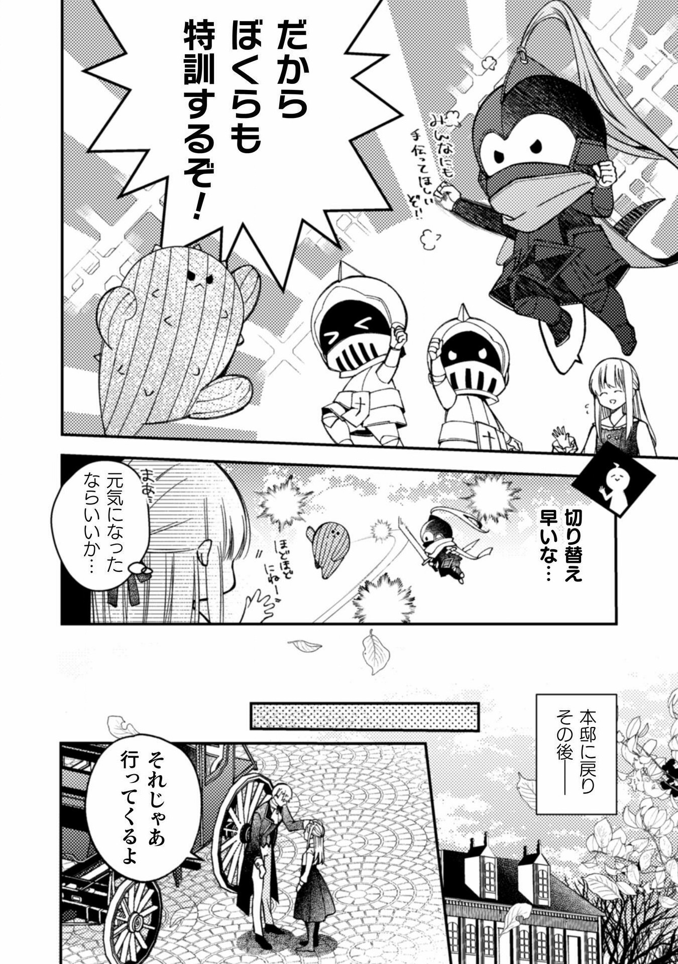 張り合わずにおとなしく人形を作ることにしました。 第11話 - Page 12