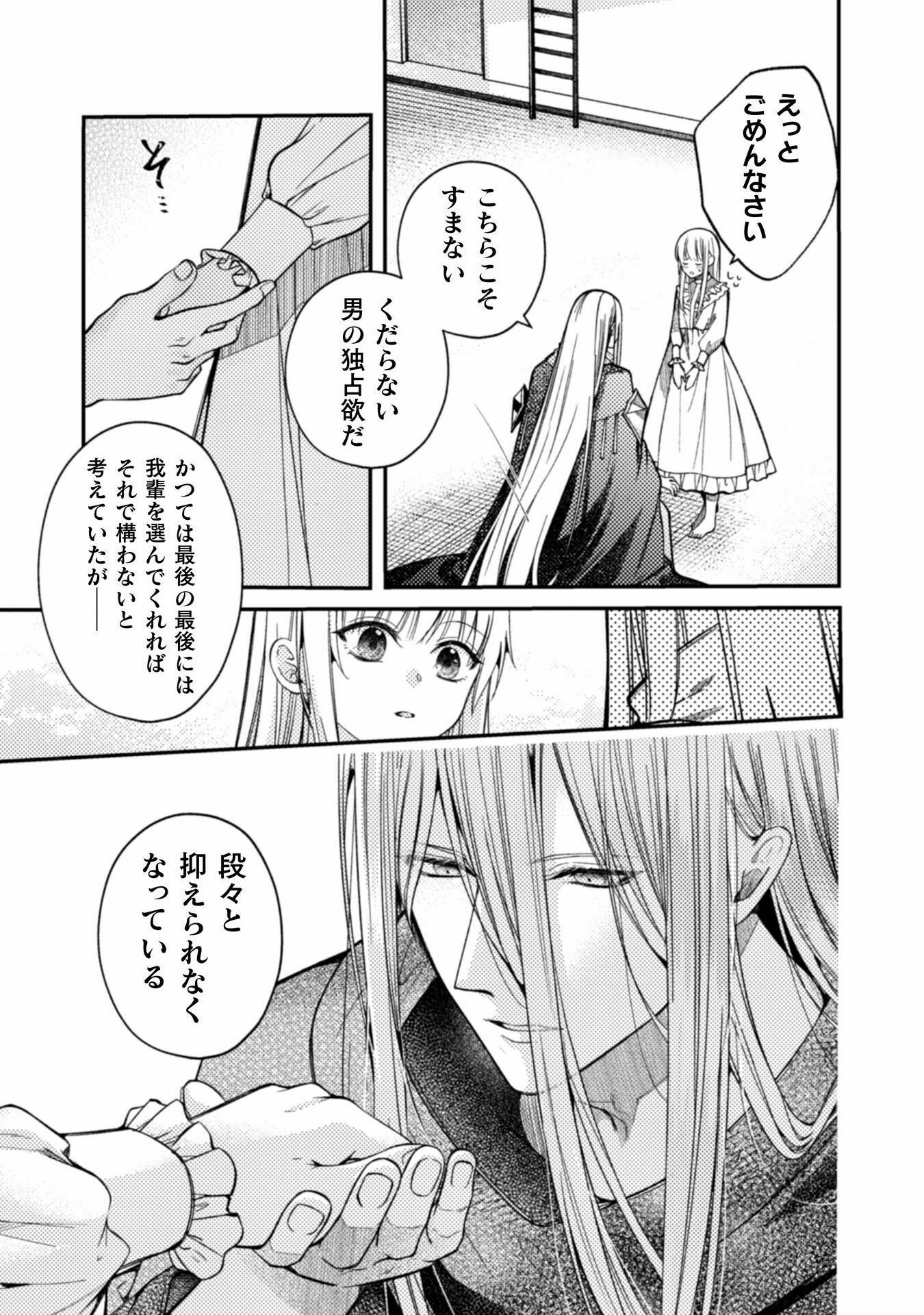 張り合わずにおとなしく人形を作ることにしました。 第11話 - Page 19