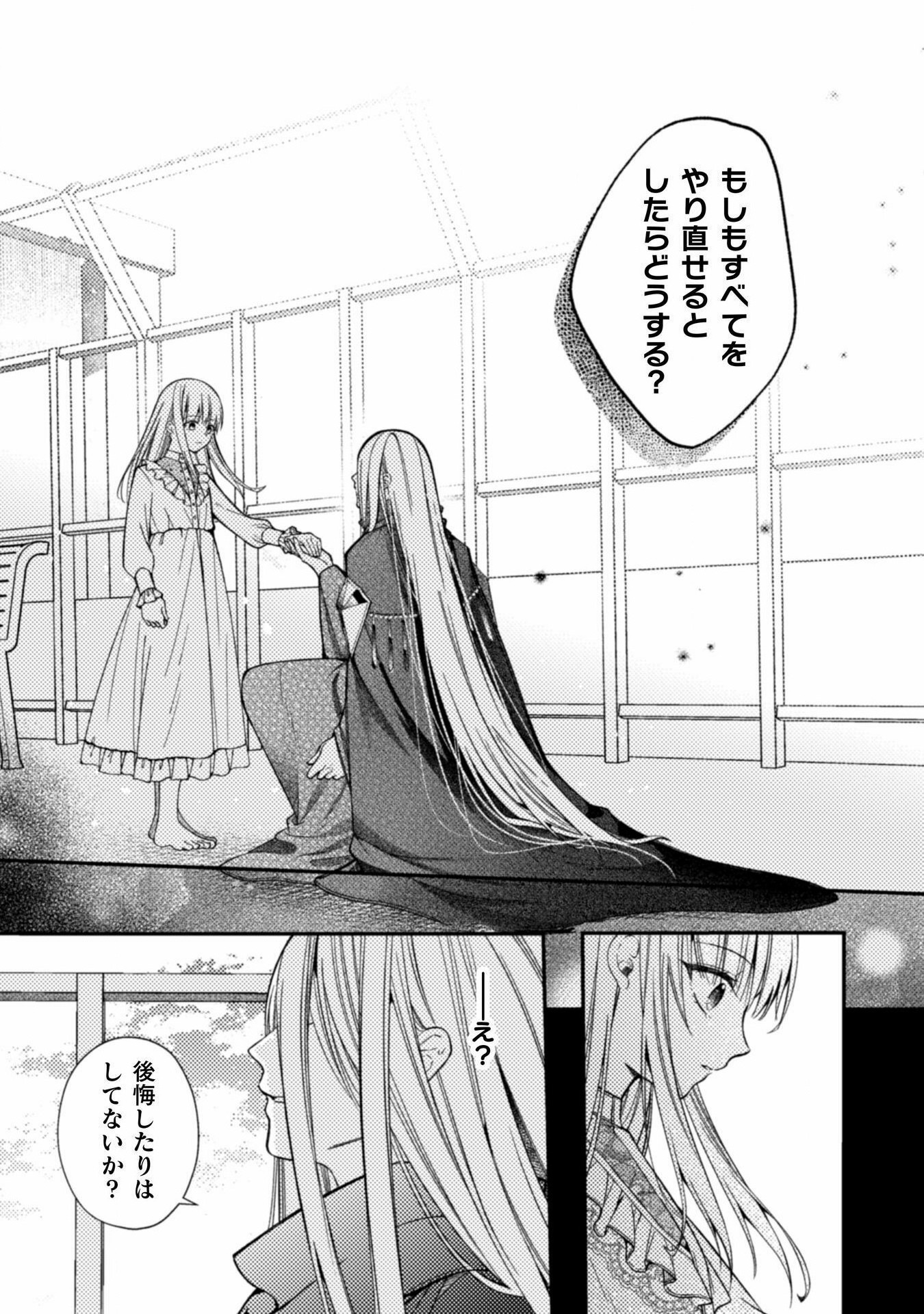 張り合わずにおとなしく人形を作ることにしました。 第11話 - Page 21