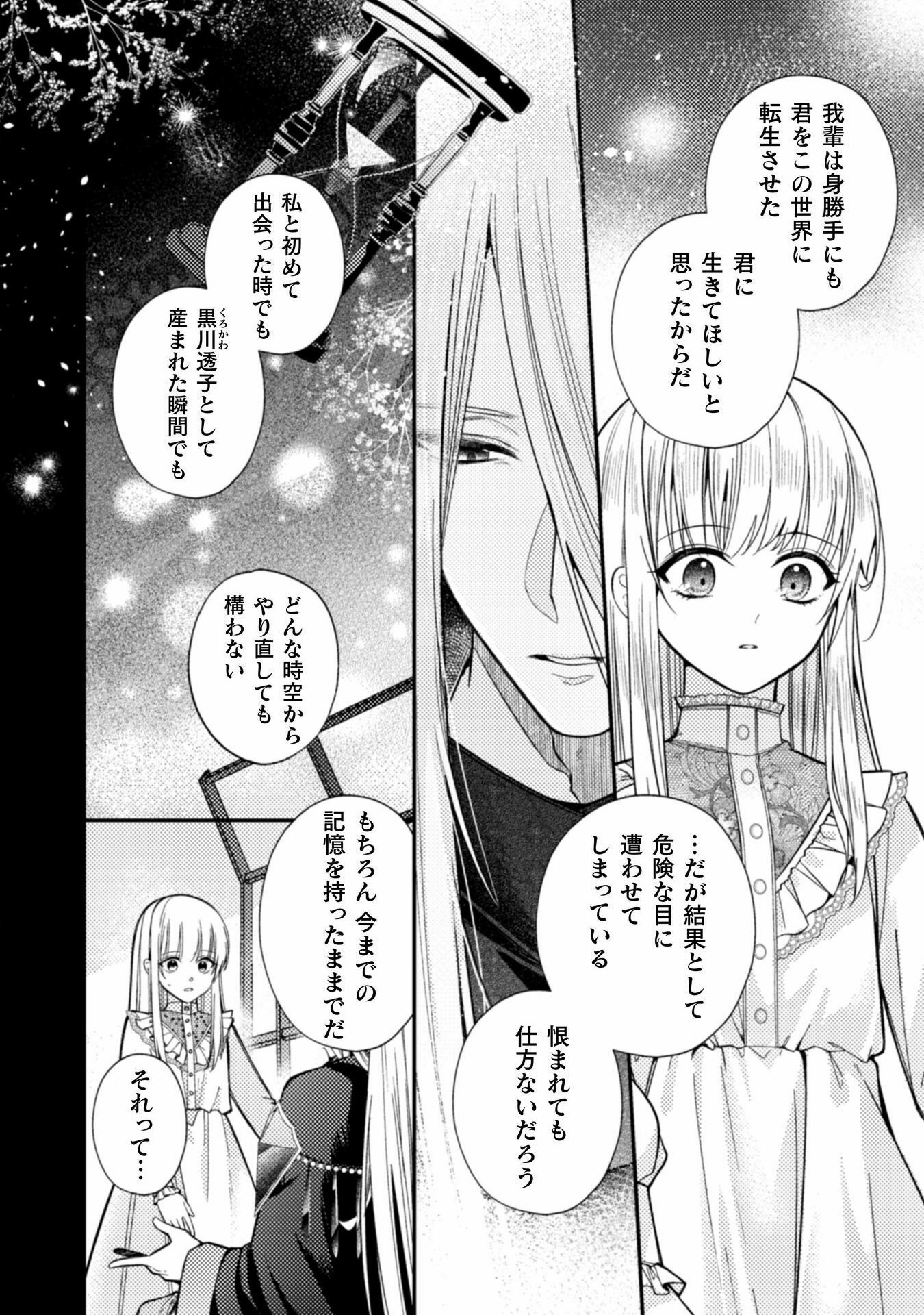 張り合わずにおとなしく人形を作ることにしました。 第11話 - Page 22