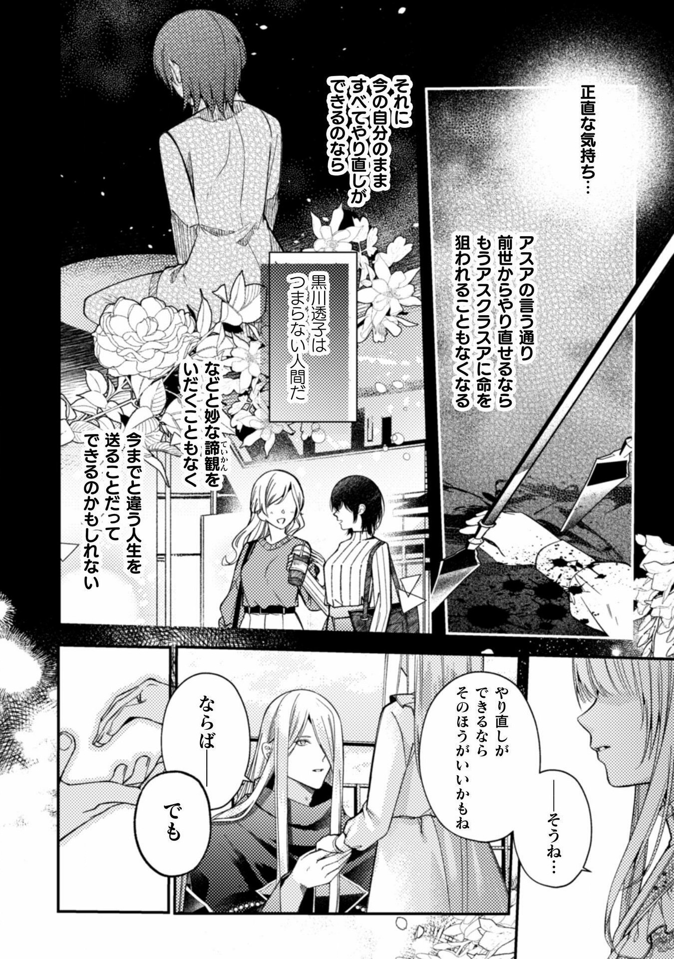 張り合わずにおとなしく人形を作ることにしました。 第11話 - Page 24