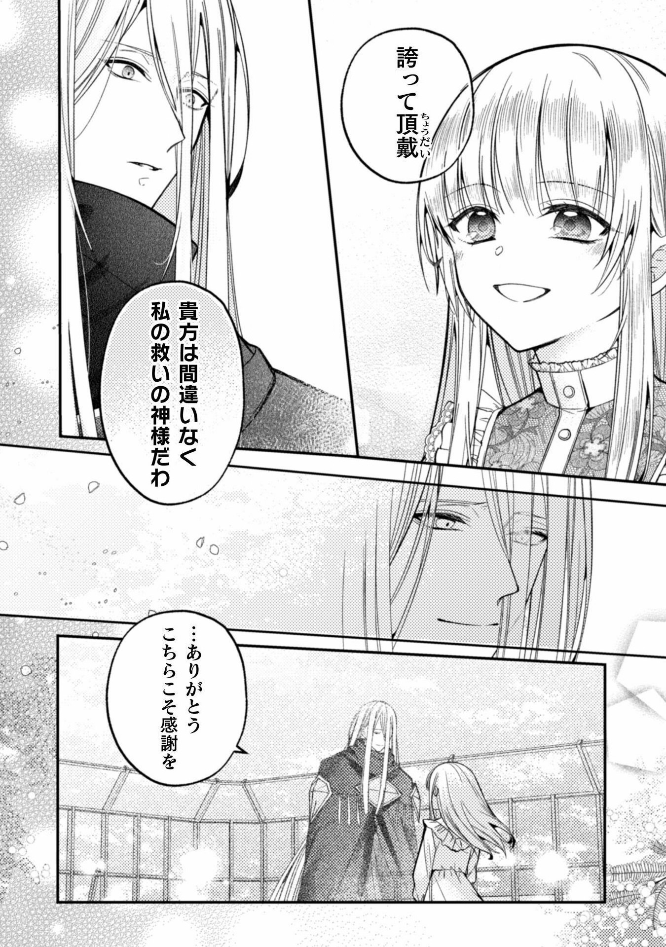 張り合わずにおとなしく人形を作ることにしました。 第11話 - Page 30