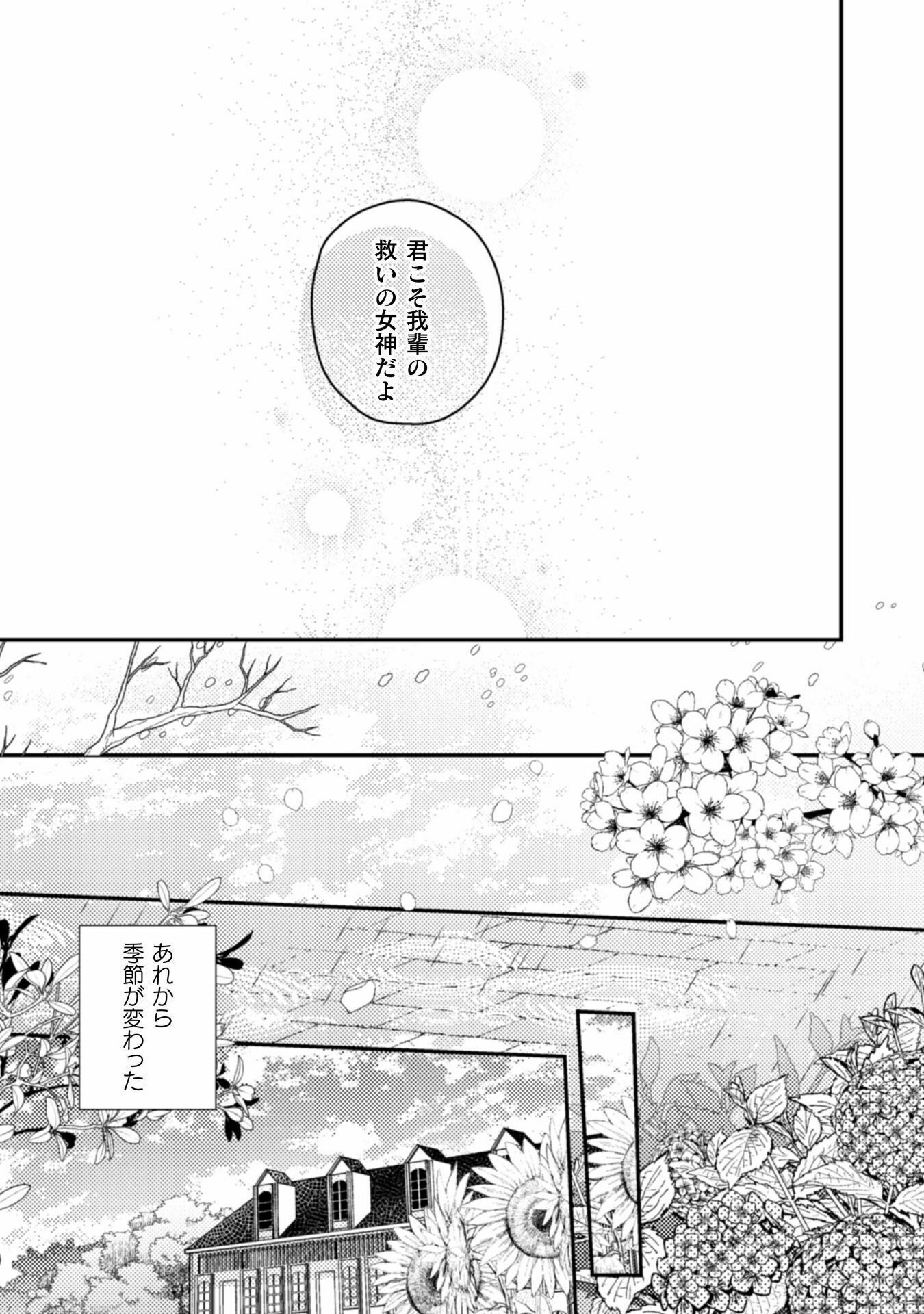 張り合わずにおとなしく人形を作ることにしました。 第11話 - Page 31