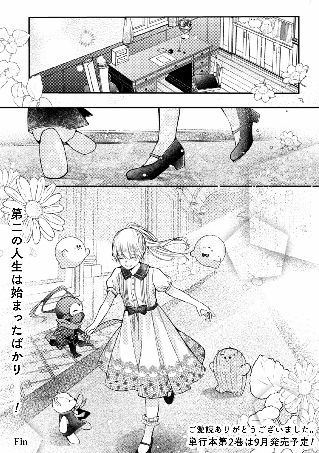 張り合わずにおとなしく人形を作ることにしました。 第11話 - Page 37