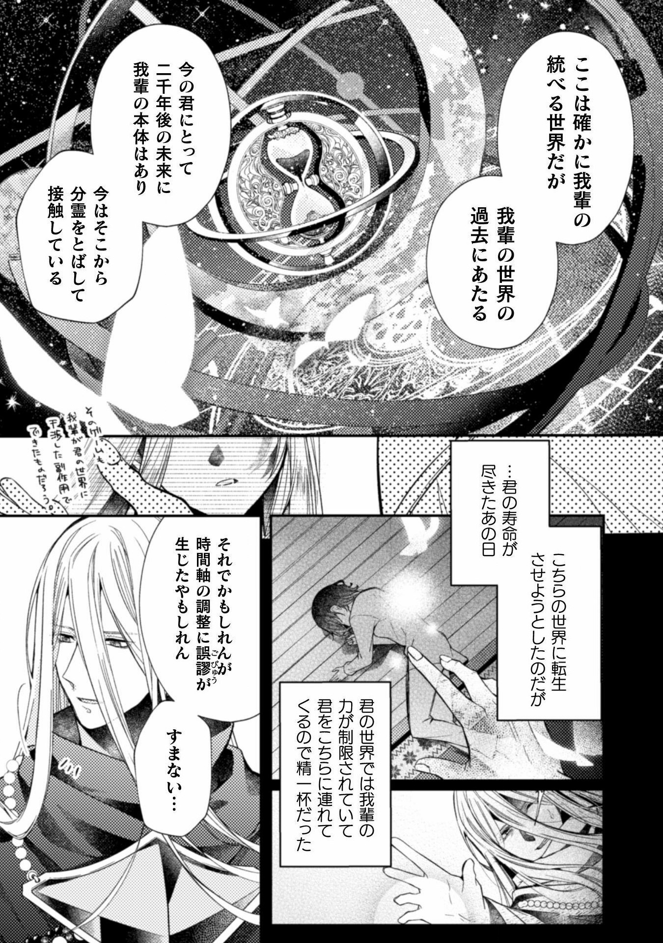 張り合わずにおとなしく人形を作ることにしました。 第2話 - Page 15