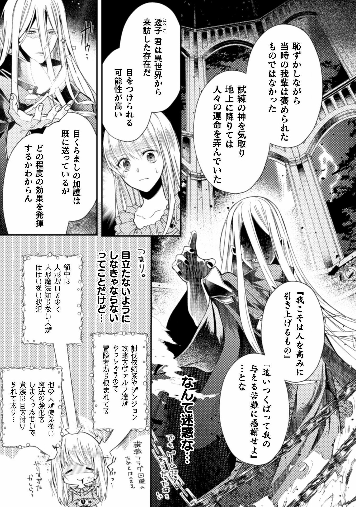 張り合わずにおとなしく人形を作ることにしました。 第2話 - Page 17