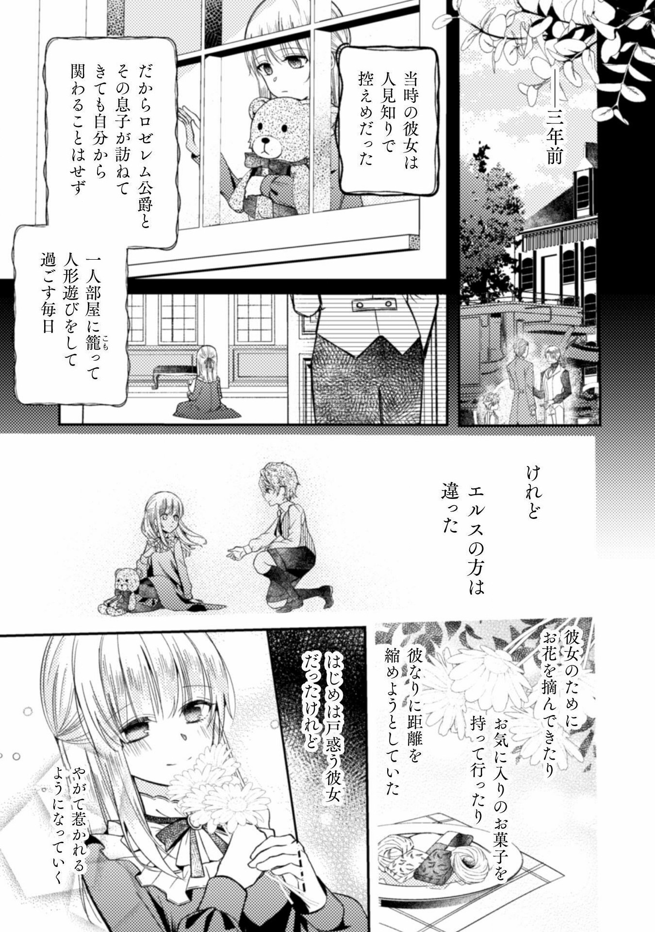 張り合わずにおとなしく人形を作ることにしました。 第2話 - Page 21