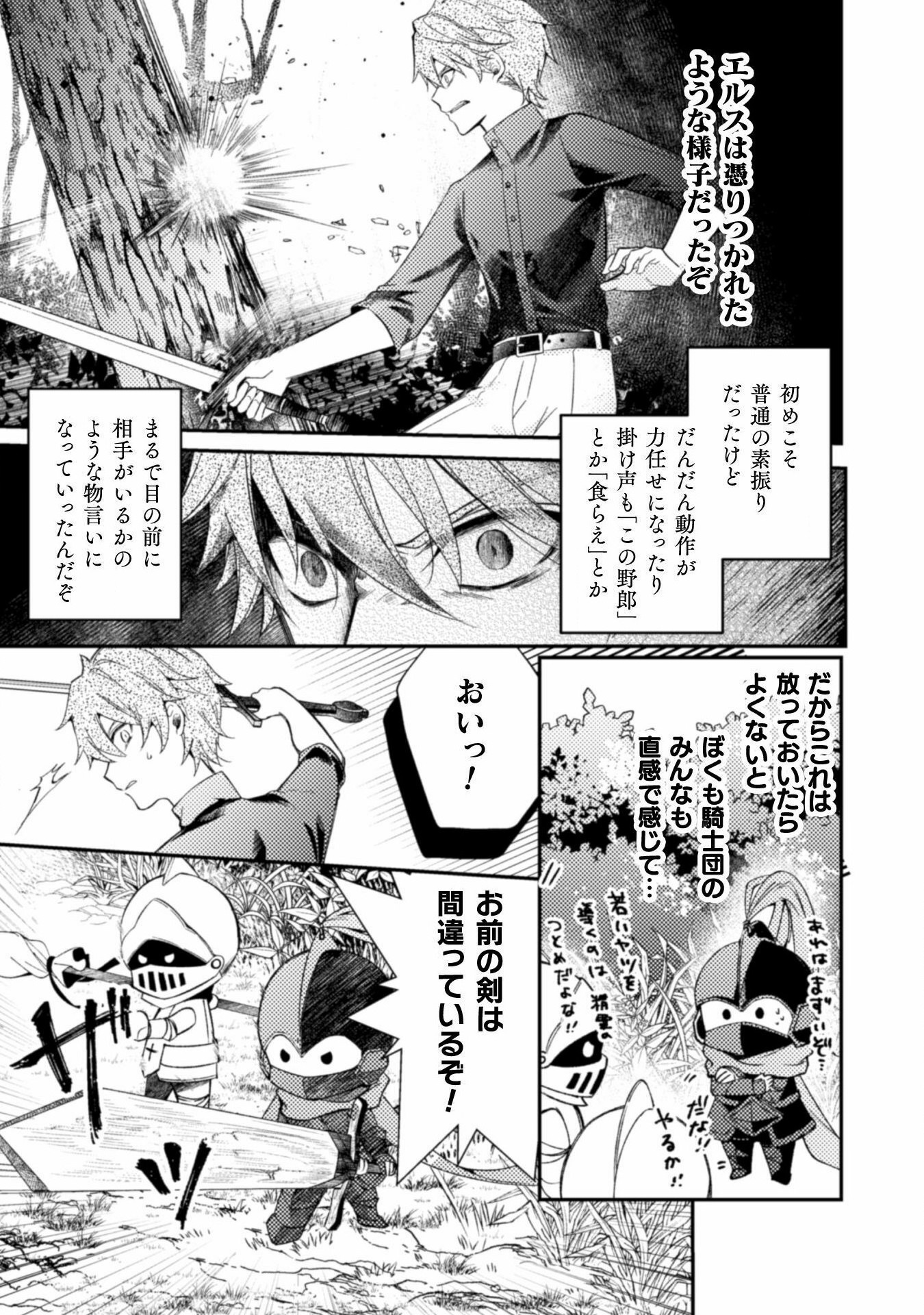 張り合わずにおとなしく人形を作ることにしました。 第2話 - Page 25