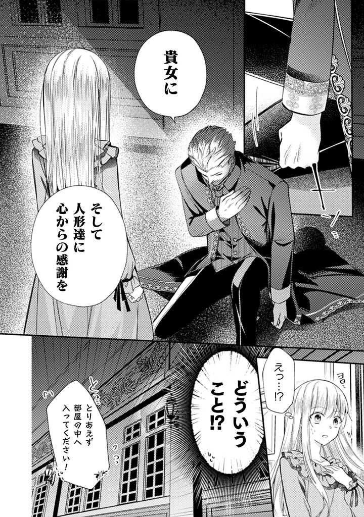 張り合わずにおとなしく人形を作ることにしました。 第3話 - Page 2