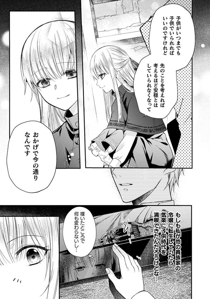 張り合わずにおとなしく人形を作ることにしました。 第3話 - Page 13