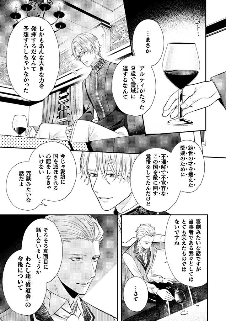 張り合わずにおとなしく人形を作ることにしました。 第3話 - Page 21