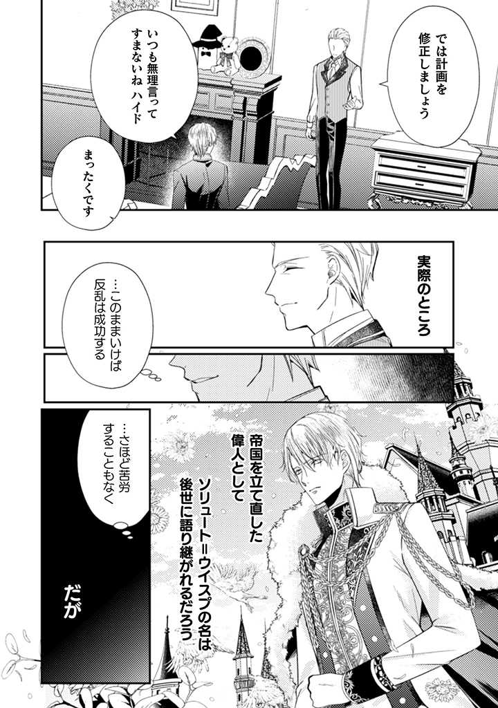 張り合わずにおとなしく人形を作ることにしました。 第3話 - Page 26