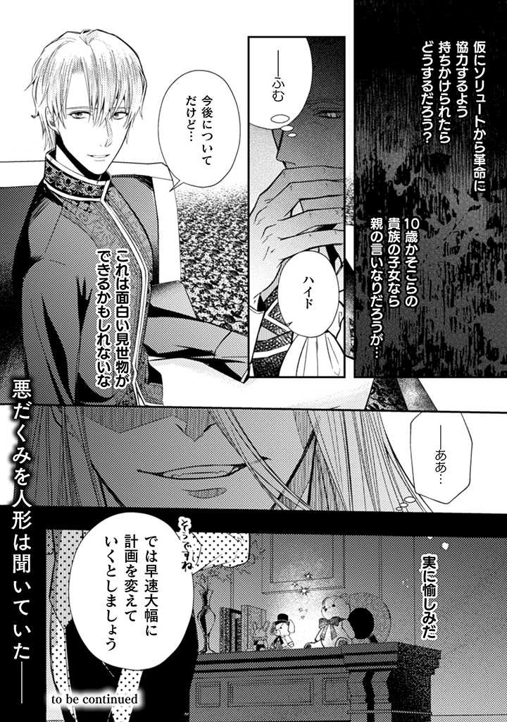 張り合わずにおとなしく人形を作ることにしました。 第3話 - Page 28