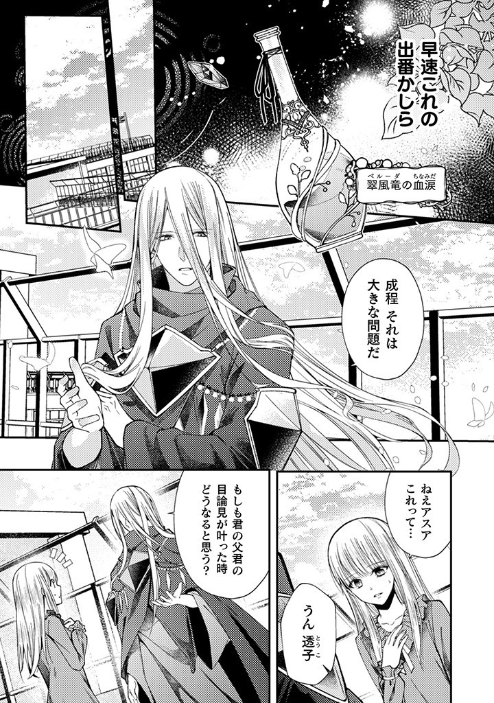 張り合わずにおとなしく人形を作ることにしました。 第4話 - Page 7