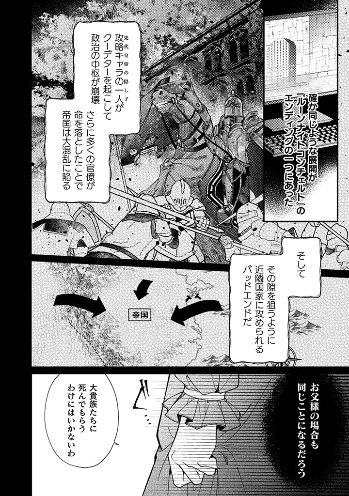 張り合わずにおとなしく人形を作ることにしました。 第4話 - Page 8