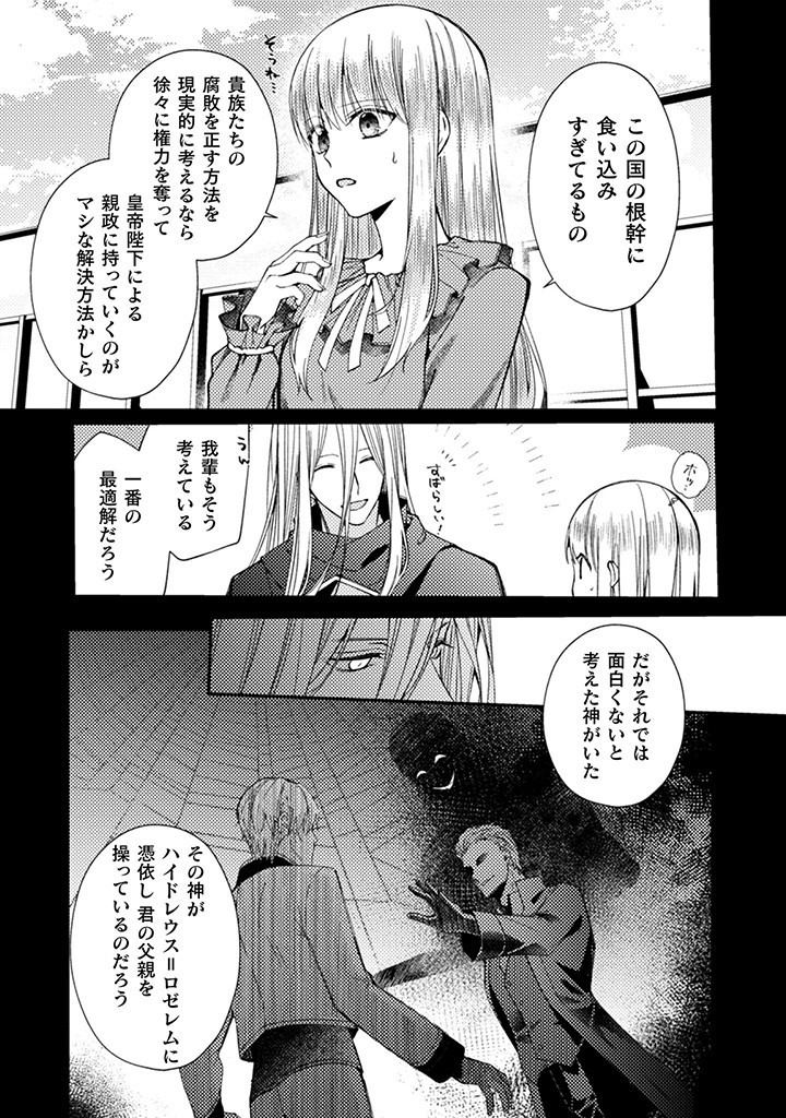 張り合わずにおとなしく人形を作ることにしました。 第4話 - Page 9